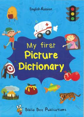 My First Picture Dictionary English-Russian : Over 1000 Words (2016) 2016 (Paperback)