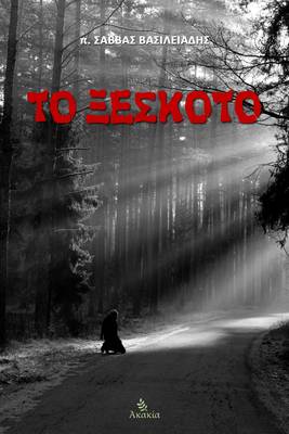 To Kseskoto (Paperback)