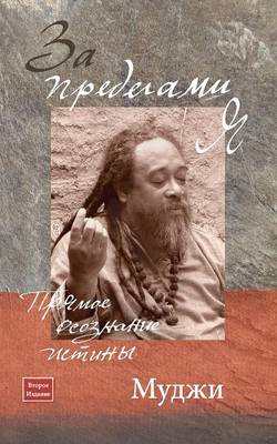 Before I am: The Direct Recognition of Truth (Paperback)
