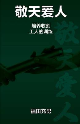 Respect Nature Lover (Paperback)