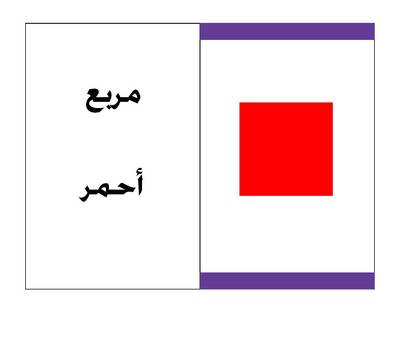 Cover Flashcards FLCD5 Shapes and Colours: Kitabi 3