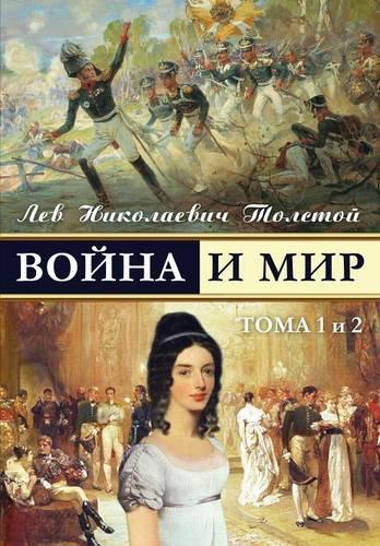 War and Peace - Voina I Mir: 1 (Paperback)