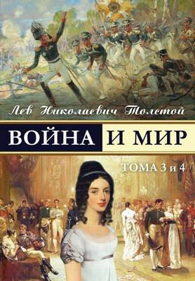 War and Peace - Voina I Mir: 2 (Paperback)