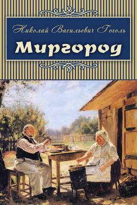 Mirgorod (Paperback)