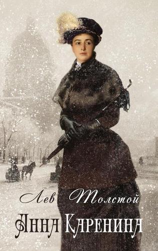 Anna Karenina (Hardback)