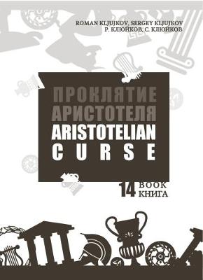 ARISTOTELIAN CURSE BOOK FOURTEENTH (Paperback)