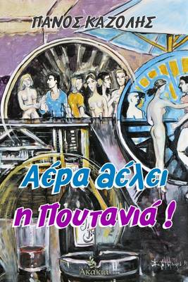 Aera Thelei H Poutania (Paperback)