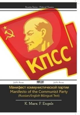 Manifesto of the Communist Party (Russian/English Bilingual Text) (Paperback)