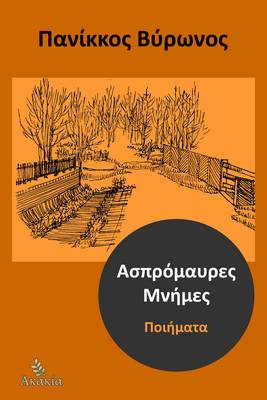 Aspromavres Mnhmes (Paperback)