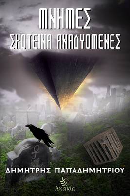 Mnimes Skoteina Anadyomenes (Paperback)
