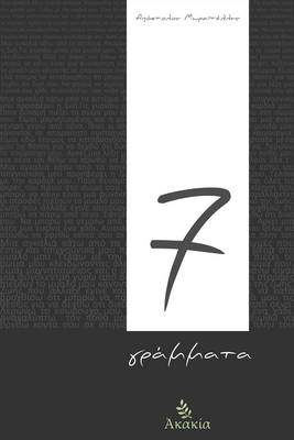 7 Grammata (Paperback)
