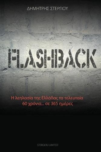 Flashback 2016 (Paperback)