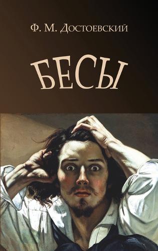 Demons - Besy (Hardback)