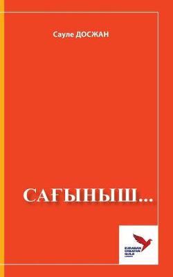 САҒЫНЫШ... (Paperback)