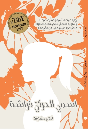 Ismee Alharakee Farasha (Paperback)