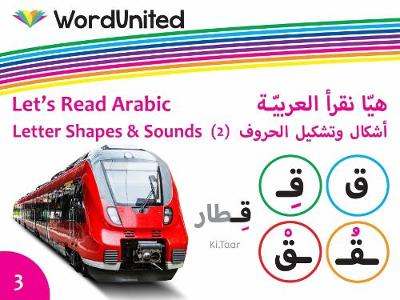Letter Shapes & Sounds (2) - Let's Read Arabic (Paperback)