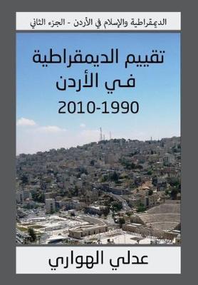 Jordan: A Democratic Audit 1990-2010: 2 (Paperback)