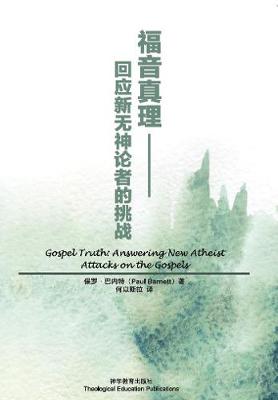 Fu yin zhen li (Gospel Truth) (Paperback)