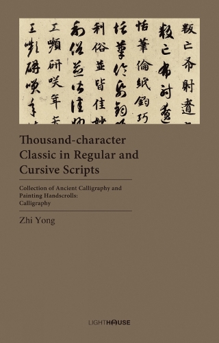 Thousand-Character Classic in Regular and Cursive Scripts: Zhi Yon - Collection of Ancient Calligraphy and Painting Handscrolls: Calligraphy (Hardback)