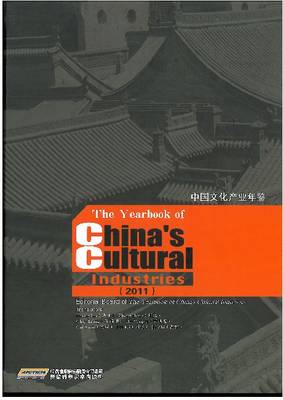 The Yearbook of China's Cultural Industries 2011: Editorial Board of the Yearbook of Chinas Cultural Industries (Hardback)
