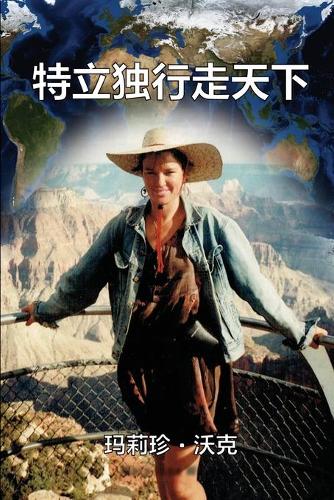 A Maverick Traveller (Simplified Chinese Edition) (Paperback)
