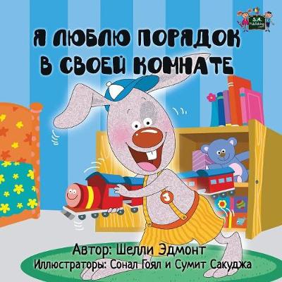 I Love to Keep My Room Clean: Russian Edition - Russian Bedtime Collection (Paperback)