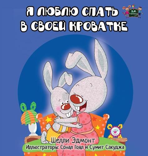 I Love to Sleep in My Own Bed: Russian Edition - Russian Bedtime Collection (Hardback)