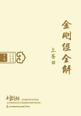 Diamond Sutra: A Complete Commentary, Book 1 (Oriental Wisdom Series, Volume 3) (Hardback)