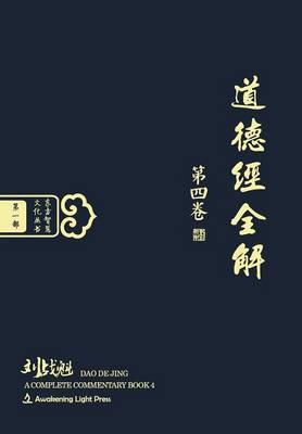 DAO de Jing: A Complete Commentary, Book 4 (Oriental Wisdom Series, Volume 1) - Dong Fang Zhi Hui Wen Hua Cong Shu (Hardback)