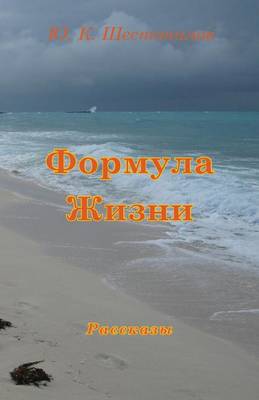 Formula of Life ( ): Collection of Stories (Paperback)