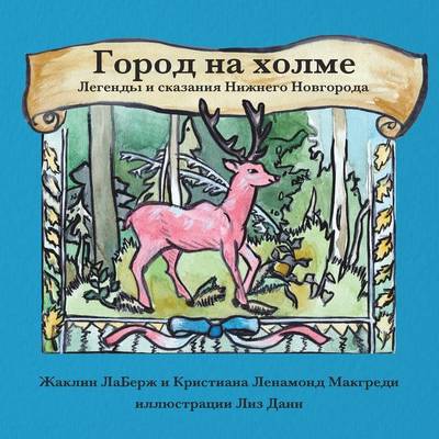 City on the Hill: Tales and Legends of Nizhny Novgorod (Paperback)