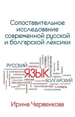 A Comparative Analysis of Contemporary Russian and Bulgarian Vocabularies (Paperback)