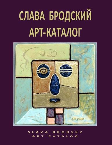 Art Catalog (in Russian) (Paperback)