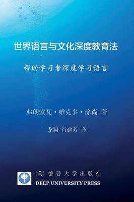 Depth of Language and Culture Education Around the World by Helping Learners Learn Language (Paperback)