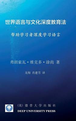 - Help Them Learn a Language Deeply Deep Approach to World Languages and Cultures (Hardback)