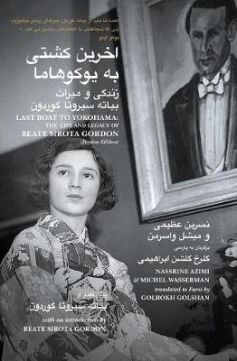 Last Boat to Yokohama (Persian Edition): The Life and Legacy of Beate Sirota Gordon (Paperback)