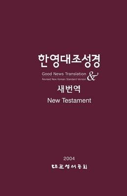 Korean-English Bilingual New Testament: Rnksv - Gnt (Paperback)