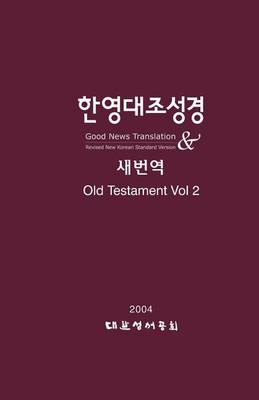 Korean-English Bilingual Old Testament: Vol II: Rnksv - Gnt (Paperback)