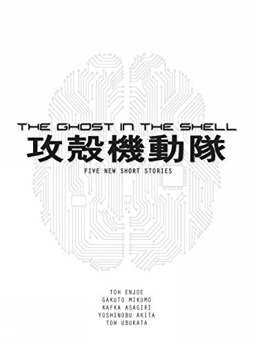 The Ghost In The Shell Novel: Film Tie-In (Paperback)