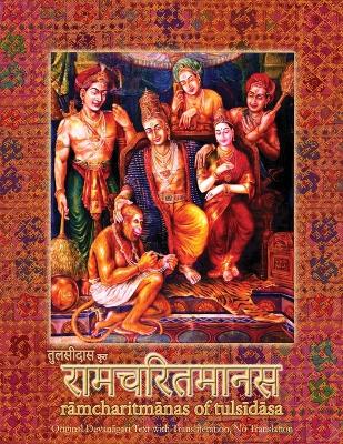 Ramcharitmanas: Ramayana of Tulsidas with Transliteration (Paperback)