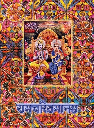 Ramayana, Large: Ramcharitmanas, Hindi Edition, Large Size (Hardback)