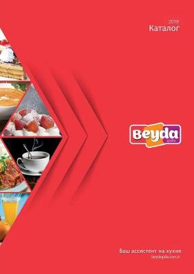 2018: Beyda Catalog 2018 - Russian Catalog (Paperback)