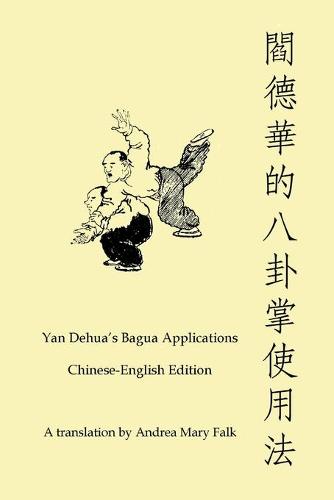 Yan Dehua's Bagua Applications Chinese-English edition Book (Paperback)