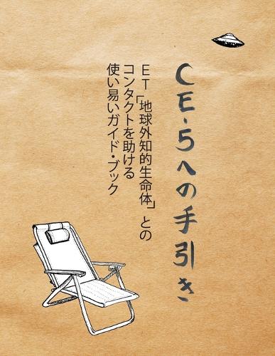 Ce 5 への手引き By Cielia Hatch Mark Koprowski Waterstones