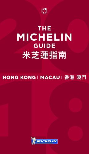 2017 Red Guide Hong Kong (Paperback)