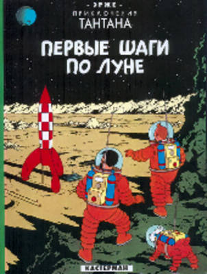 Tintin in Russian: Explorers on the Moon (Hardback)