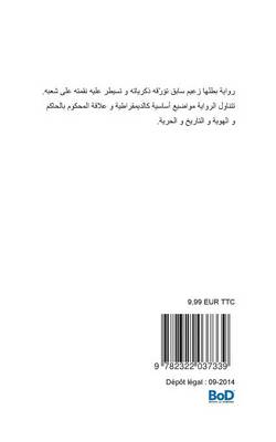 Hawajes Mostabed (Ed En Langue Arabe) (Paperback)