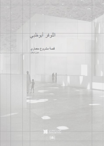 Louvre Abu Dhabi: The Story of an Architectural Project (Paperback)