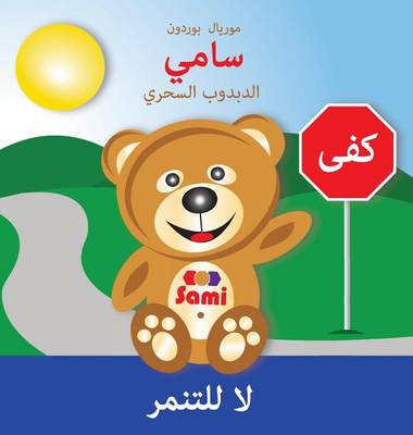 Sami the Magic Bear: No to Bullying! ( Arabic ) سامي الدبدوب السحري لا للتنمر (Full-Color Edition) (Hardback)