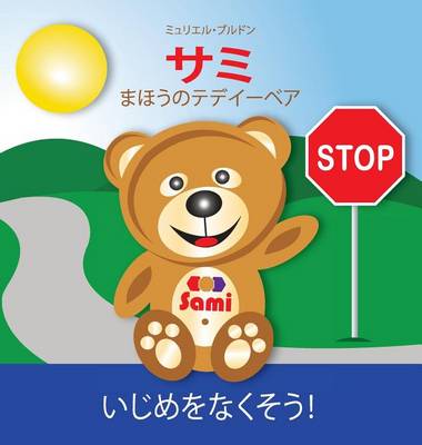 Sami the Magic Bear: No to Bullying! ( Japanese ) サミ まほうのテデイ いじめをなくそ (Full-Color Edition) (Hardback)